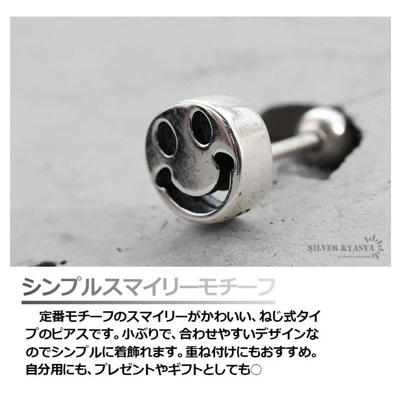 シルバー925 ピアス 片耳 メンズ レディース ニコちゃん 笑顔 シルバー925 ピアス 片耳 メンズ レディース ニコちゃん 笑顔