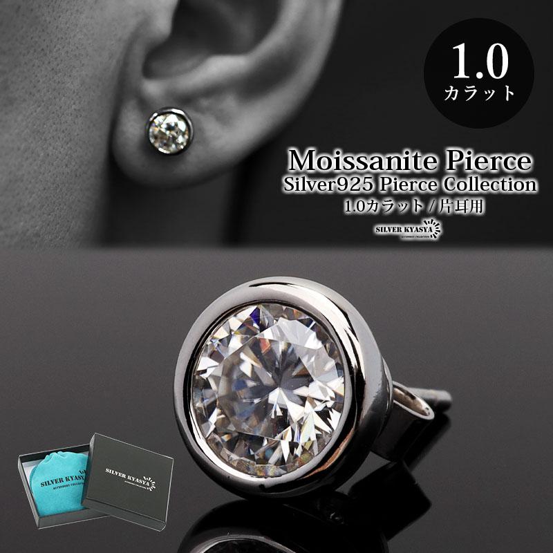 一粒 ピアス メンズ モアサナイト 1.0ct シルバー925 スタッド 一粒 ピアス メンズ モアサナイト 1.0ct シルバー925 スタッド