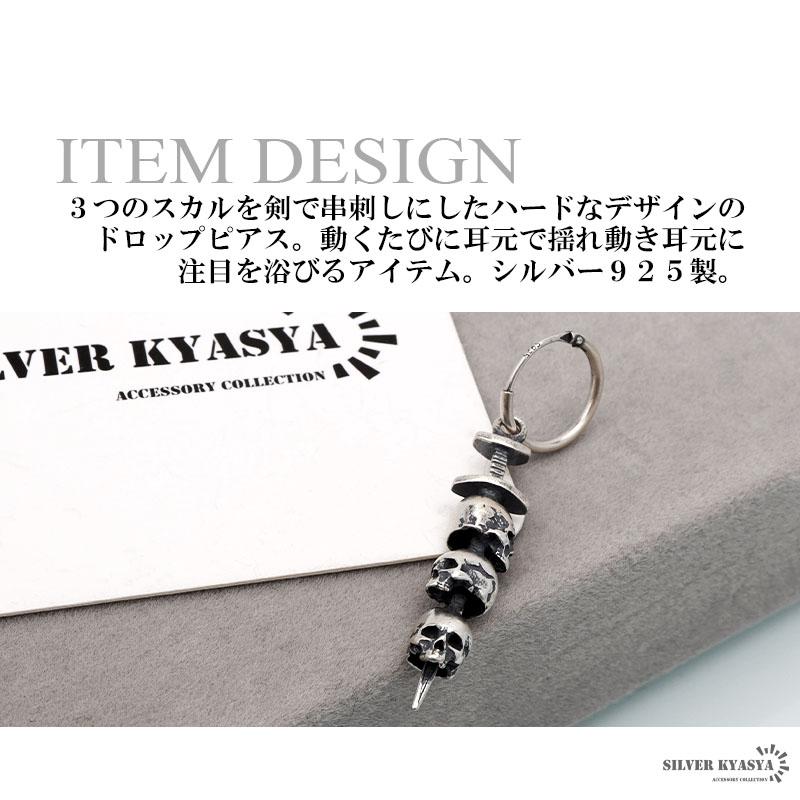 シルバー925 スカルピアス ドロップピアス ドクロ 髑髏 剣 フープ