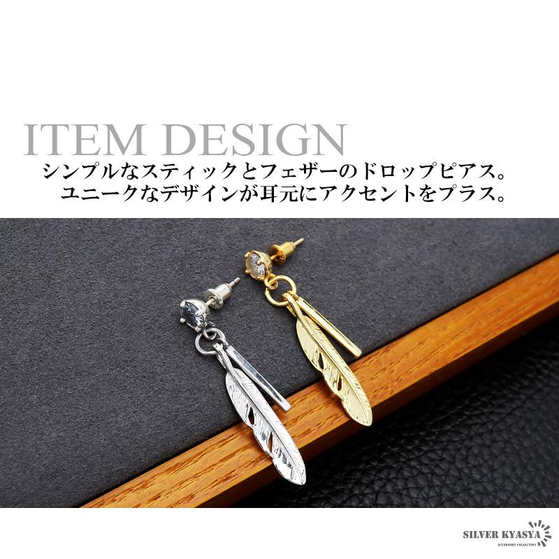 シルバー925 フェザーピアス スティック メンズ ピアス ドロップピアス