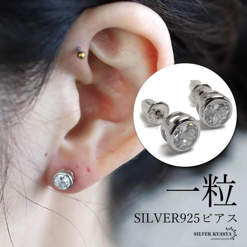 2点 まとめ商品 シルバー925 Silver ピアス 2個で10％OFF 3個で20％OFFクーポン／シルバー925 一粒ピアス ストーン