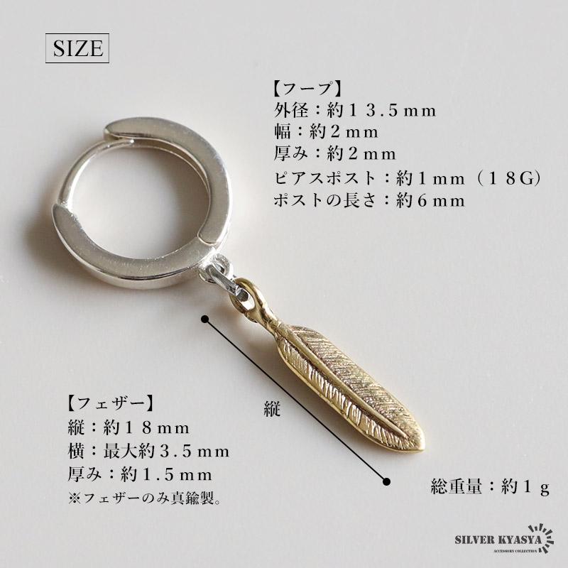 金のフェザーがアクセントフープピアス メンズ シルバー925 羽根