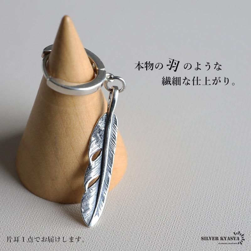 店内まるっと10%OFF祭／シルバー925 フェザーピアス 揺れる かっこいい