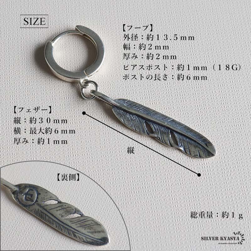 シルバー925 フェザーピアス 揺れる かっこいい フープピアス メンズ