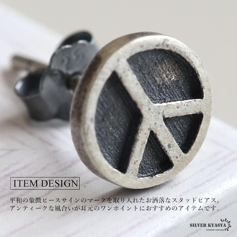 シルバー925 ピースマークピアス 平和 シンボルピアス スタッドピアス