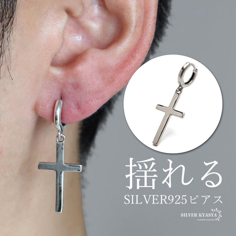 シルバー925 クロスピアス フープピアス ドロップピアス 揺れる シルバー925 クロスピアス フープピアス ドロップピアス 揺れる