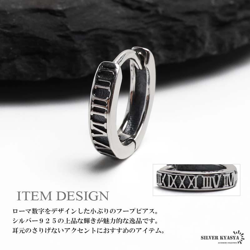 シルバー925 ローマ数字ピアス ナンバーピアス フープピアス 細身