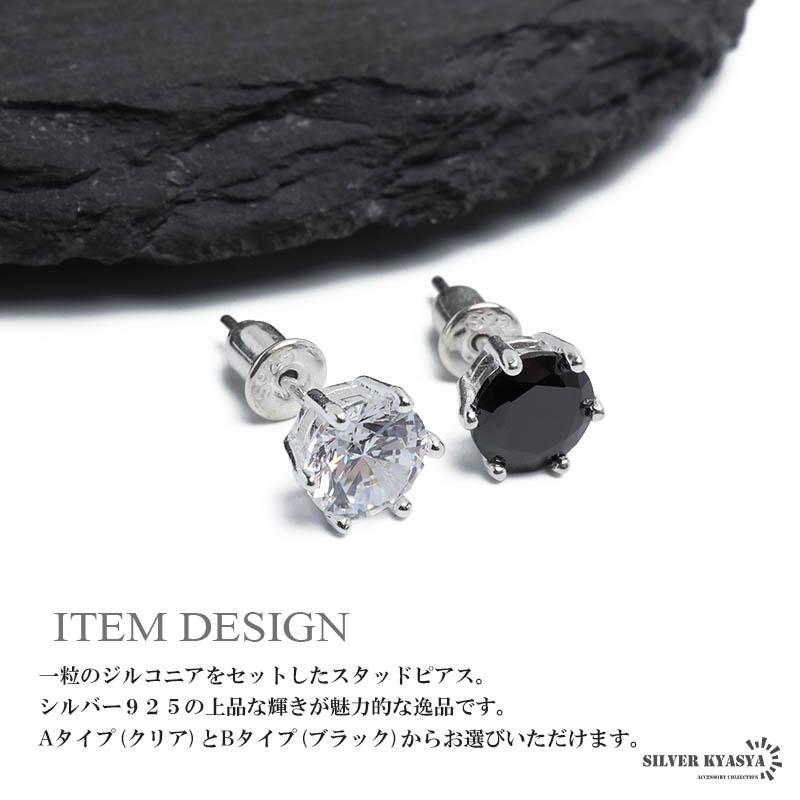 シルバー925 ジルコニアピアス ストーンピアス 一粒ピアス 6mm 2カラー
