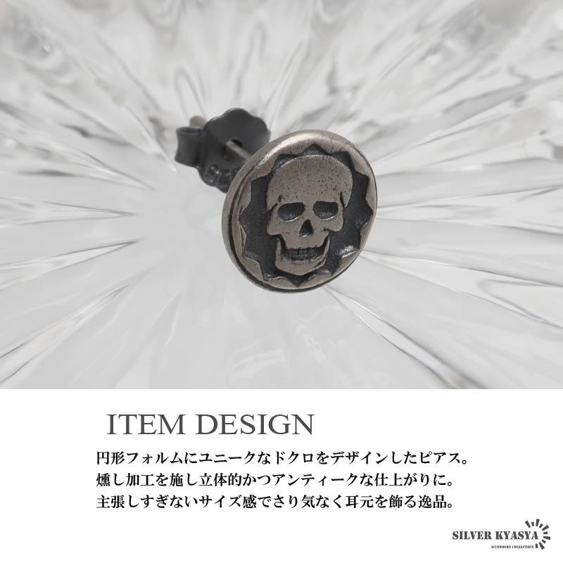 18日イヤーの日！18％OFFクーポン／シルバー925 スカルピアス 