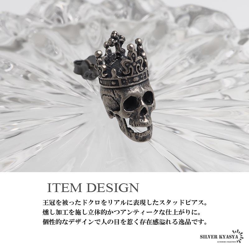 2個で10％OFF 3個で20％OFFクーポン／シルバー925 スカルピアス キング