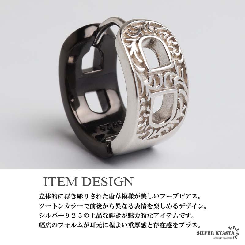 シルバー925 唐草ピアス アラベスク フープピアス 太め シルバーピアス
