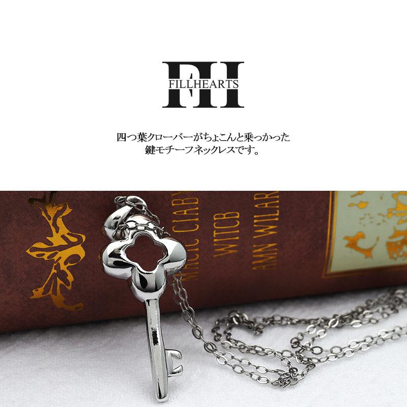 定価¥13,200 クローバーキーハートネックレス　新品未使用 FILL HEARTS ネックレス シルバー Clover & Key 四つ葉 クローバー 鍵