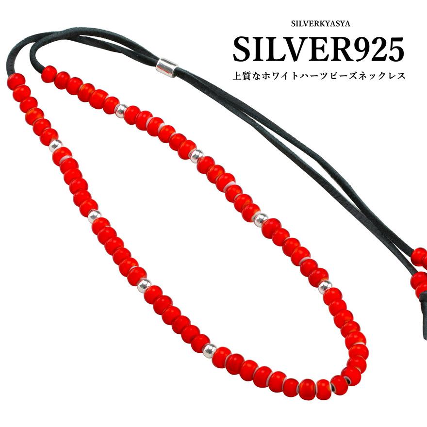 シルバー925 ネックレス メンズ ホワイトハーツ ビーズ 紐 ハンドメイド ネイテイブ 本革 最大85 オフ