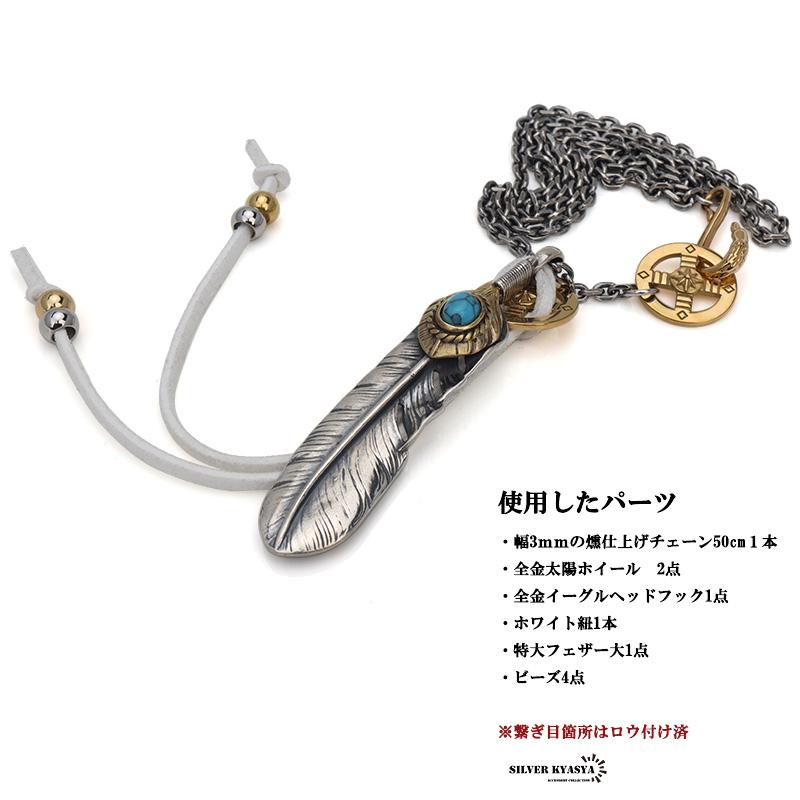 シルバー925素材 フェザーネックレス ターコイズ 羽根 シルバー シルバー925素材 フェザーネックレス ターコイズ 羽根 シルバー