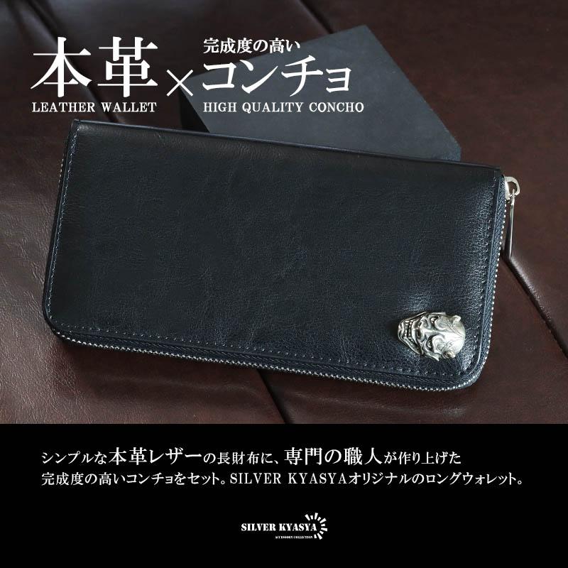 複数買いで最大30％OFFクーポン／レザーウォレット メンズ コンチョ