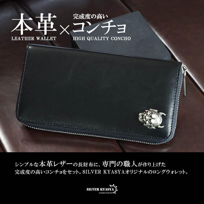 複数買いで最大300円OFFクーポン／レザーウォレット メンズ コンチョ