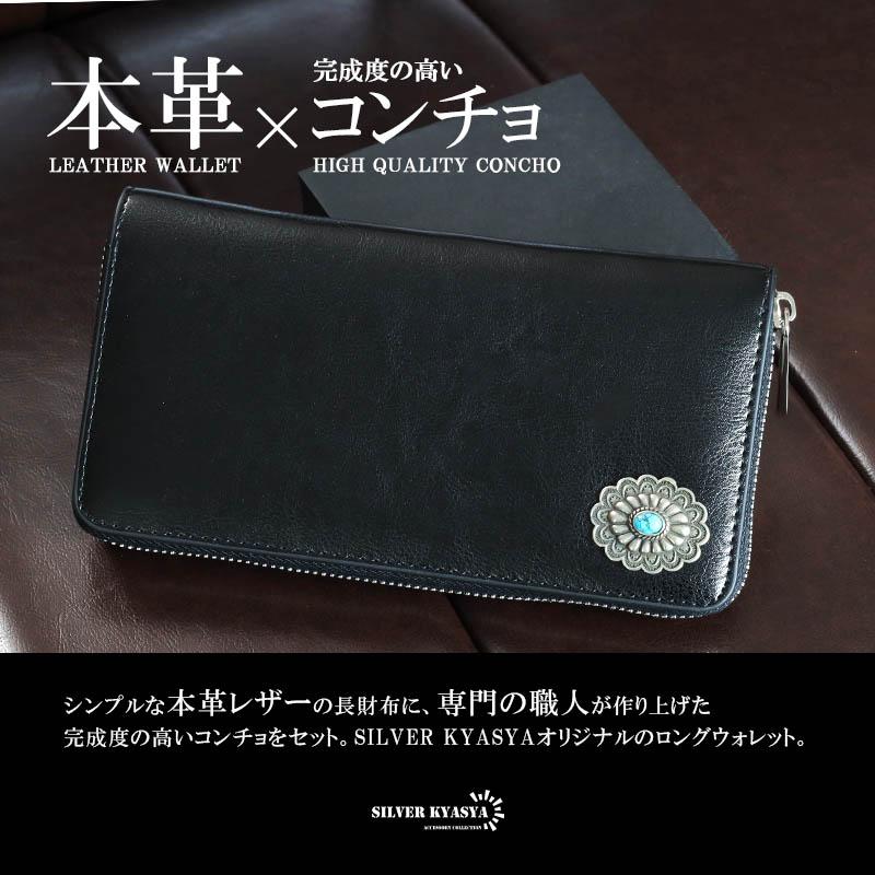 複数買いで最大300円OFFクーポン／レザーウォレット メンズ コンチョ