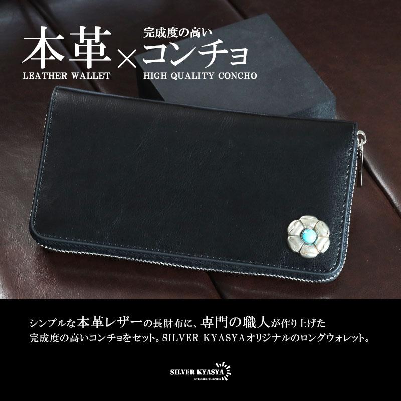 【人気商品】レザーウォレット メンズ コンチョ付き 長財布 本革 ウルフコンチョ 複数買いで最大30％OFFクーポン／レザーウォレット メンズ コンチョ
