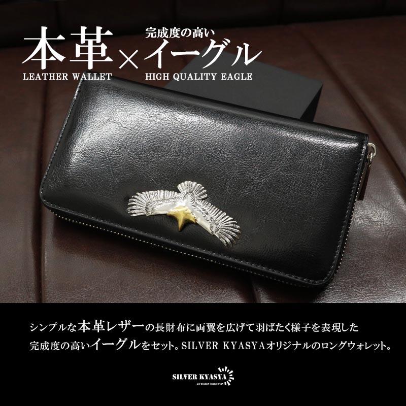 ホック式■レザーウォレット　ブラック＆ナチュラル 最大30％OFFクーポン登場中！／レザーウォレット メンズ イーグル 長