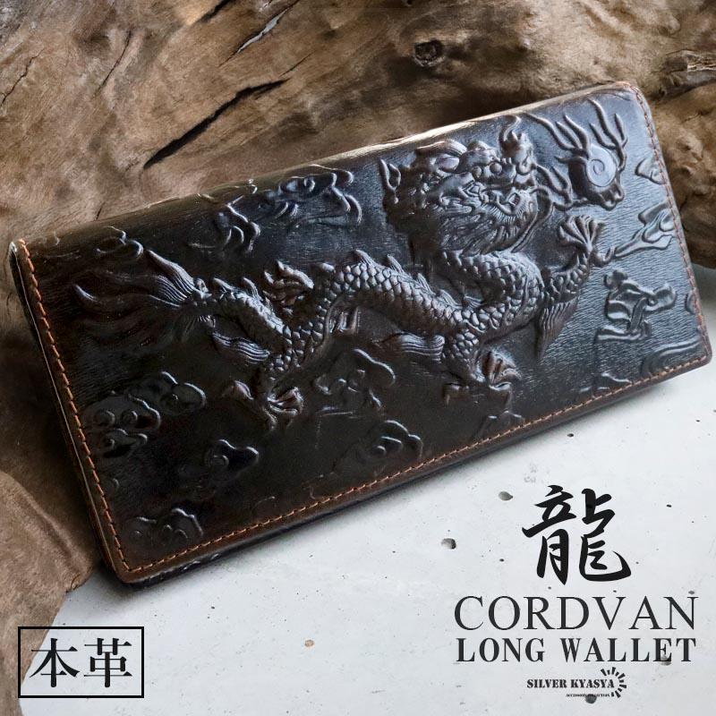 【特価商品】レザーウォレット メンズ 龍 ドラゴン 浮彫り 長財布 本革 馬革 2個で10％OFF 3個で20％OFFクーポン／レザーウォレット メンズ 龍