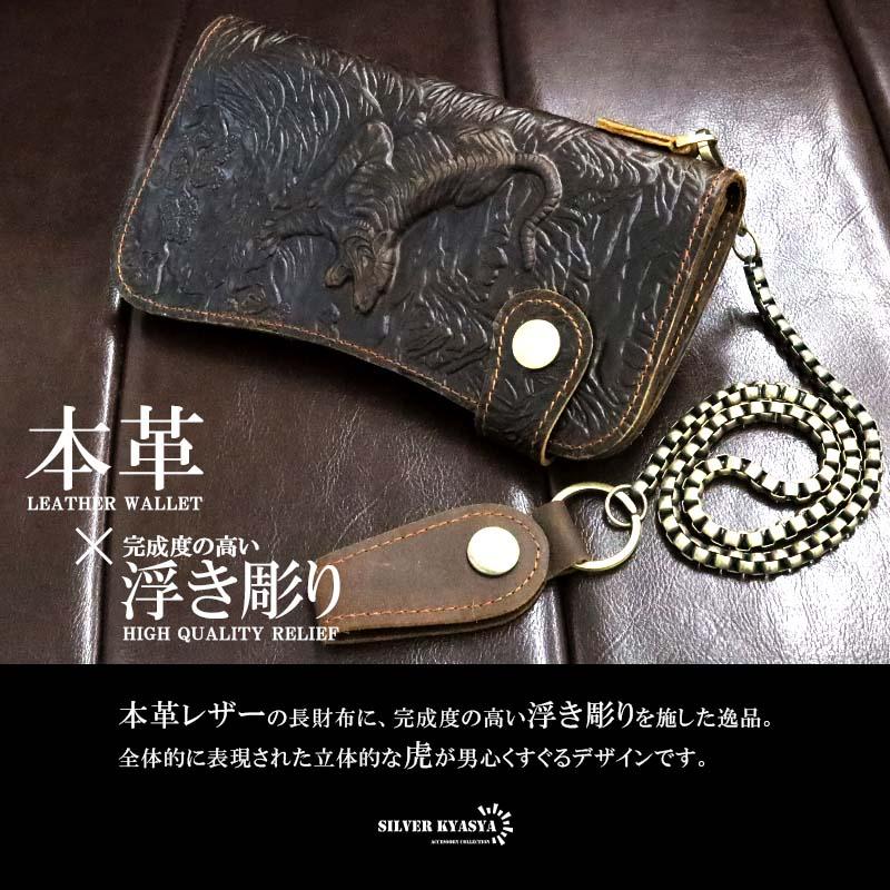 値下げ　コードバン 長財布 ブラック ウォレットチェーン コンチョ 馬革 レザーウォレット メンズ 虎 浮彫り 長財布 本革 馬革 コードバン