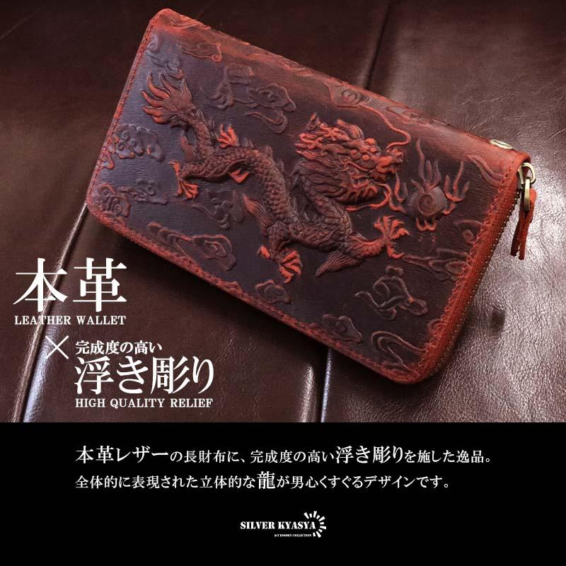 複数買いで最大30％OFFクーポン／レザーウォレット 男性 龍 浮彫り 長