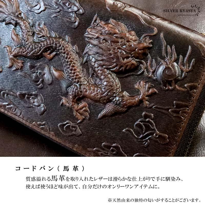レザーウォレット メンズ 龍 ドラゴン 浮彫り 長財布 本革 馬革 コード