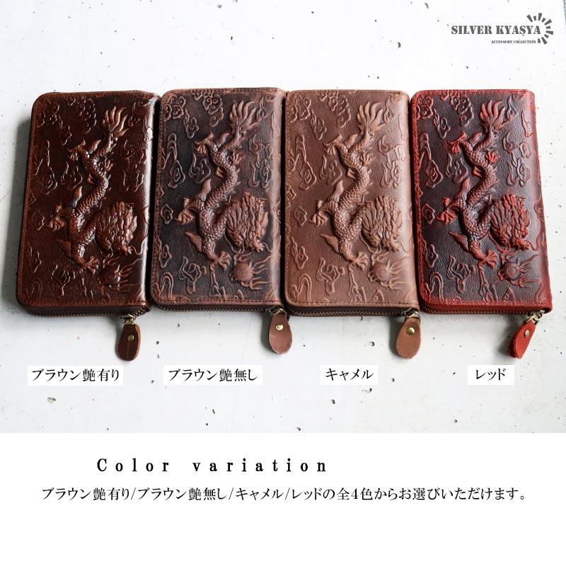 レザーウォレット メンズ 龍 ドラゴン 浮彫り 長財布 本革 馬革 コード