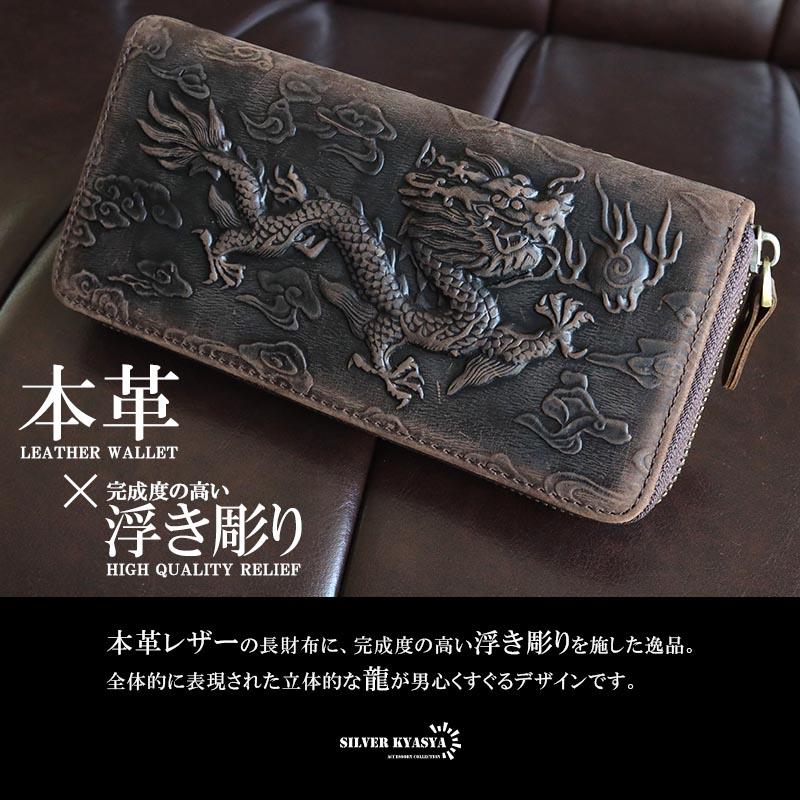 【在庫処分】本革 レザーウォレット 長財布 メンズ 龍 ドラゴン ラウンドファス 本革 レザーウォレット 長財布 メンズ 龍 ドラゴン ラウンドファスナー