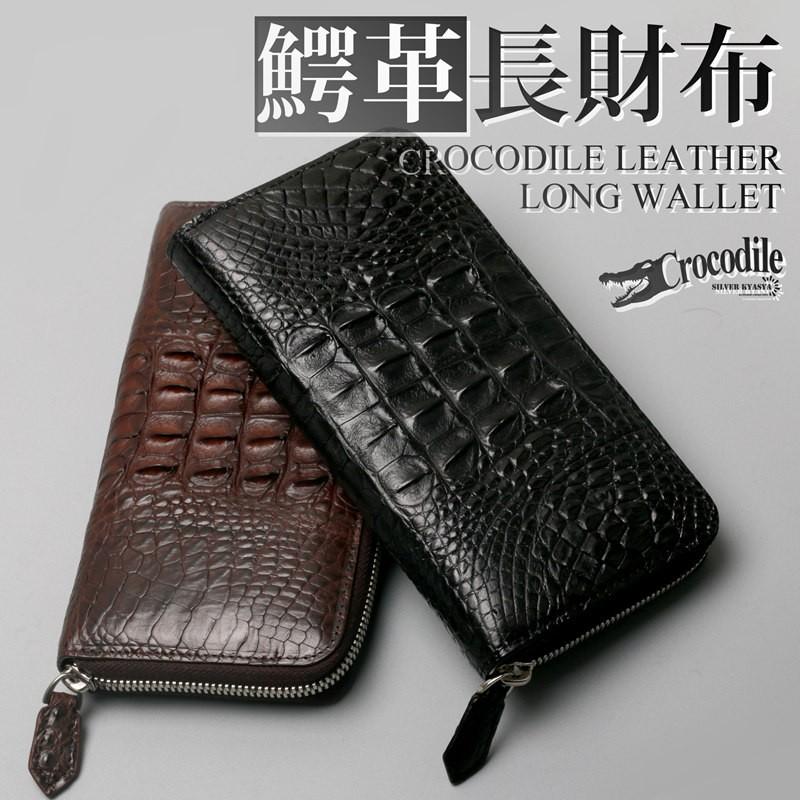 クロコダイル 本革 ワニ 長財布 ウォレット 小銭入れ有り クロコダイル 本革 ワニ 長財布 ウォレット 小銭入れ有り