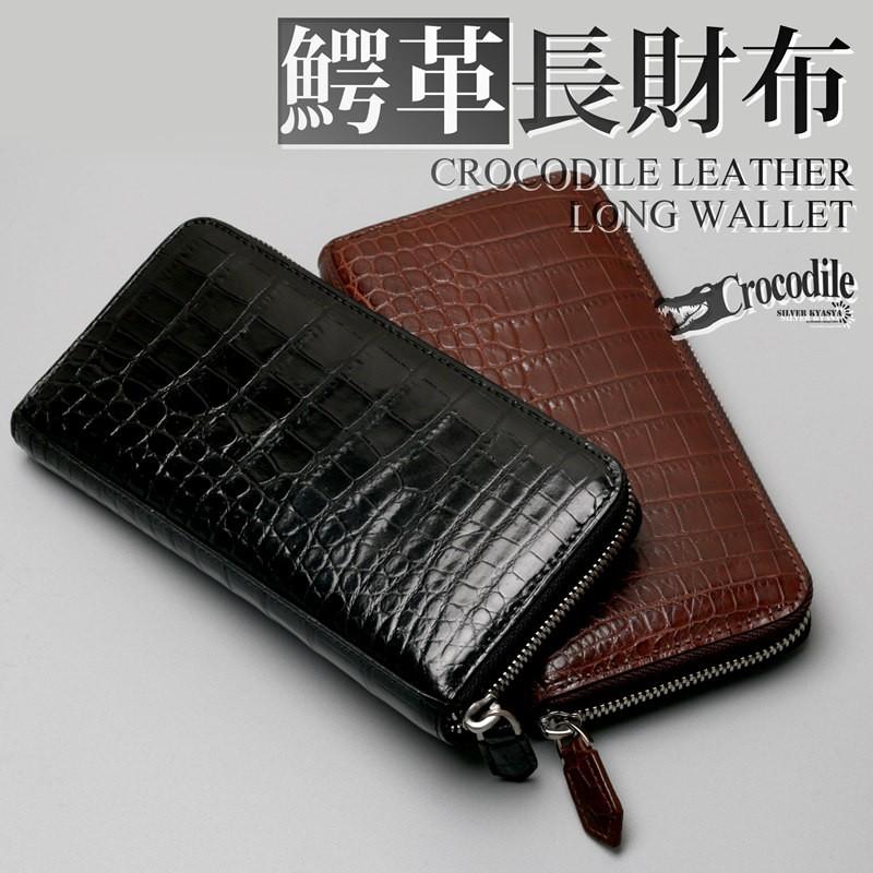 クロコダイル 本革 ワニ 長財布 ウォレット 小銭入れ有り クロコダイル 本革 ワニ 長財布 ウォレット 小銭入れ有り