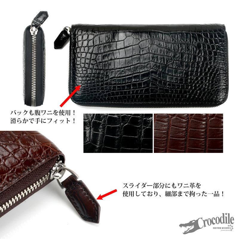 クロコダイル 本革 ワニ 長財布 ウォレット ラウンドファスナー 腹ワニ