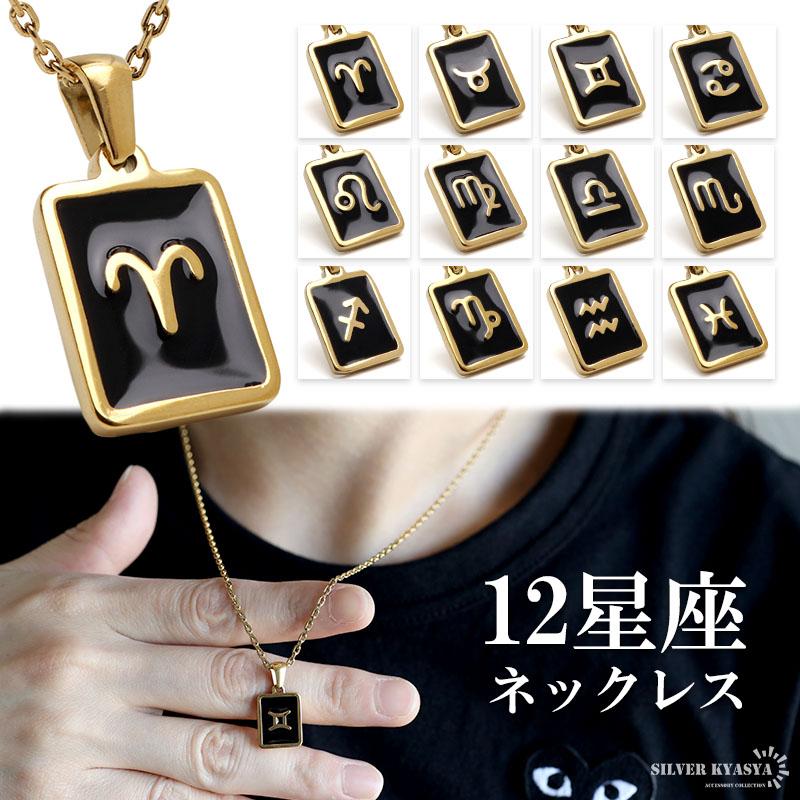 12星座ネックレス プレートネックレス ゴールド ブラック レディース
