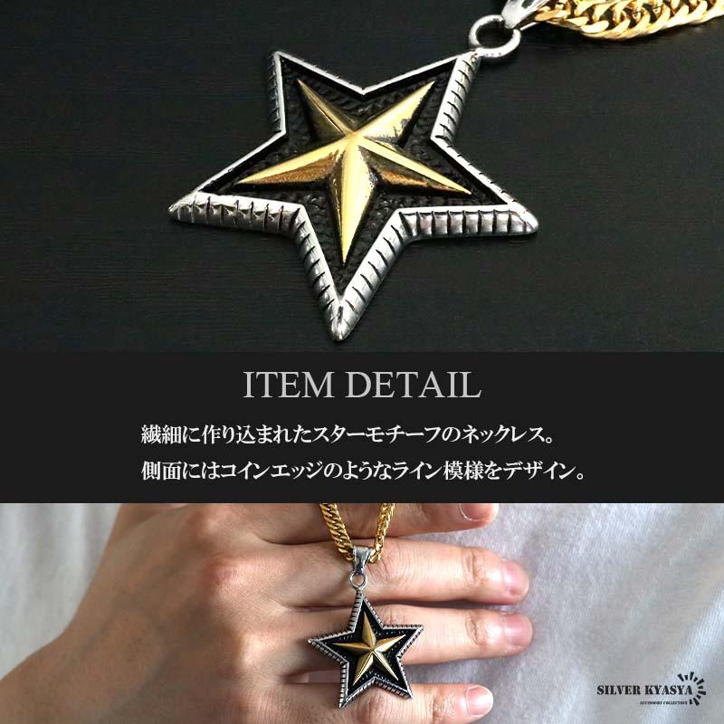 複数買いで最大300円OFFクーポン／ステンレス スターネックレス 星