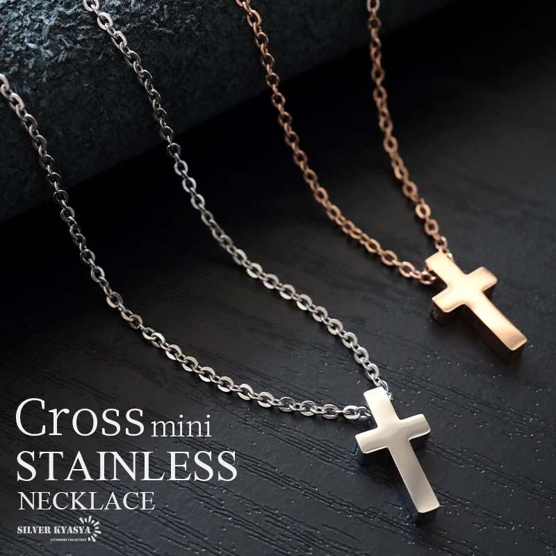 ステンレス クロスネックレス ミニ 小さめ ペンダント 十字架 ステンレス クロスネックレス ミニ 小さめ ペンダント 十字架