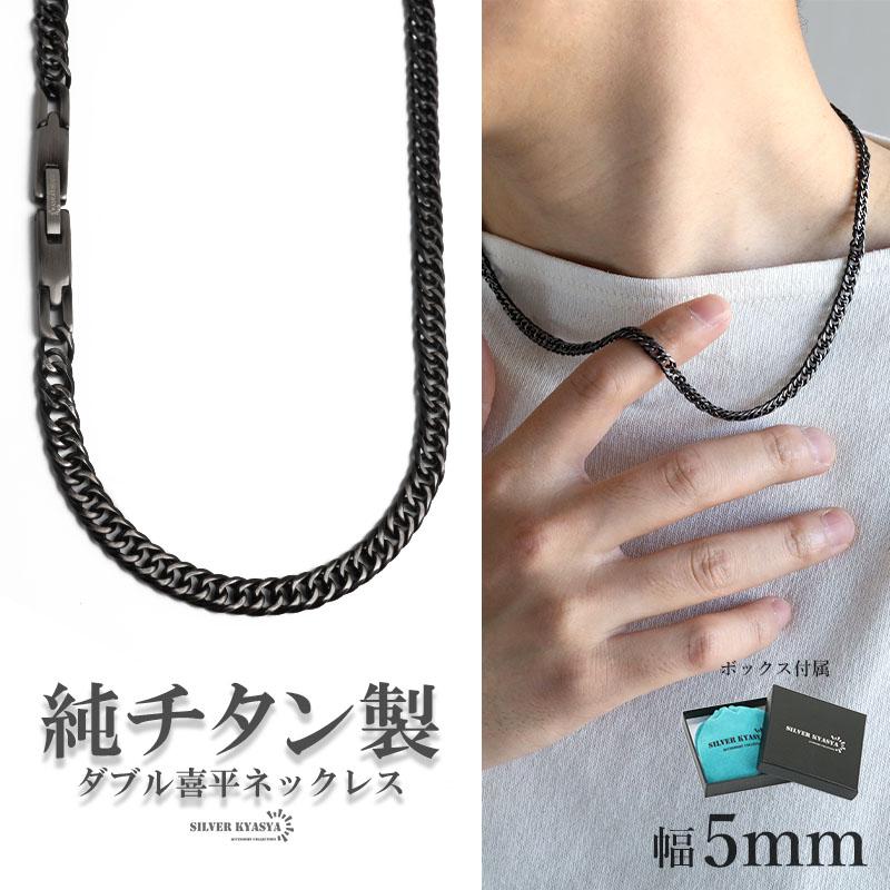 2個で10％OFF 3個で20％OFFクーポン／純チタン製 軽い ダブル喜平