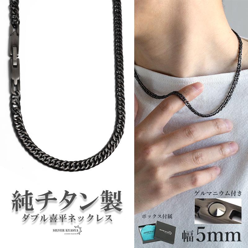 純チタン製 軽い ダブル喜平チェーンネックレス チタンネックレス 幅
