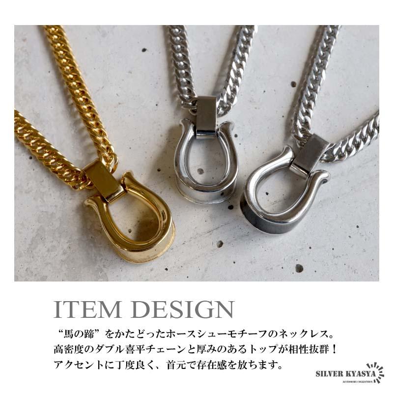 ステンレス 馬蹄ネックレス ホースシューネックレス ダブル喜平