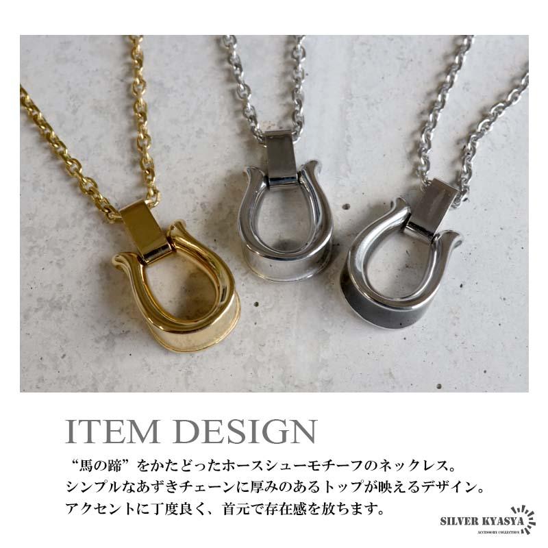 複数買いで最大30％OFFクーポン／ステンレス 馬蹄ネックレス ホース