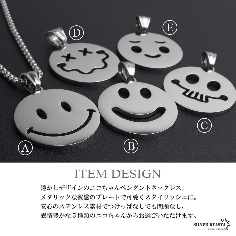 ステンレス ニコちゃんネックレス スマイル 5タイプ メンズネックレス