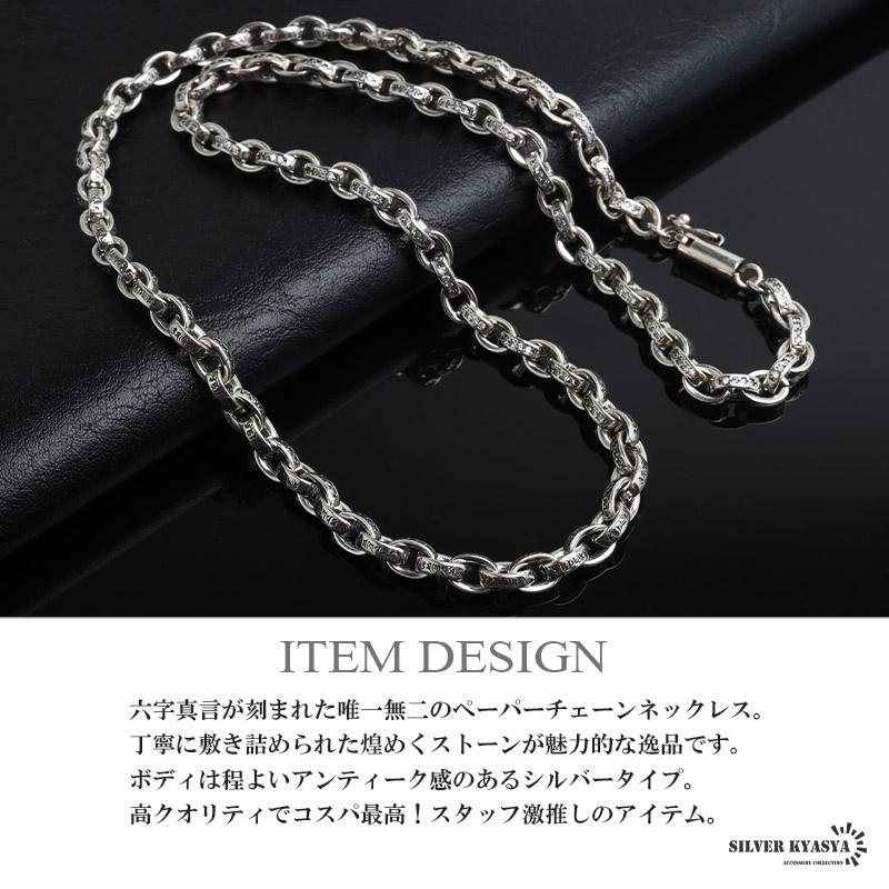 ペーパーチェーンネックレス 六字真言 小粒 ストーンネックレス 燻し