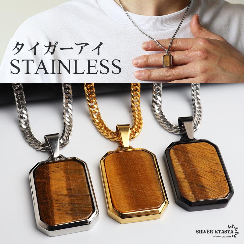 複数買いで最大30％OFFクーポン／ステンレス タイガーアイ ストーン