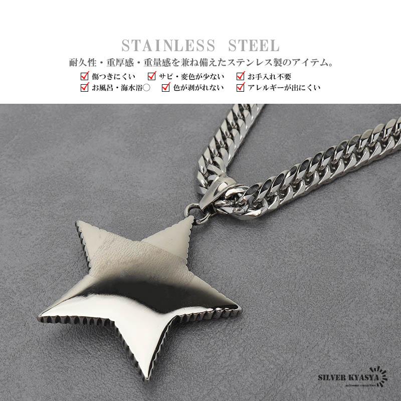 複数買いで最大300円OFFクーポン／ステンレス スターネックレス 星
