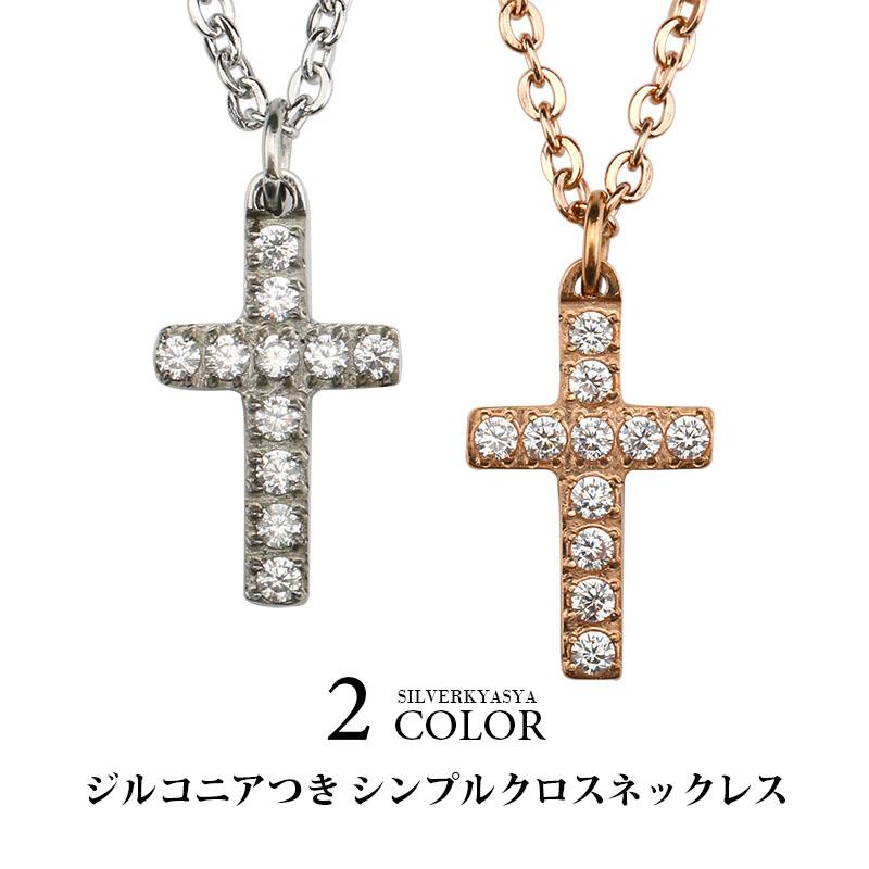 クロス ネックレス CZ 金 銀 ゴールド ローズゴールド シルバー 人気 