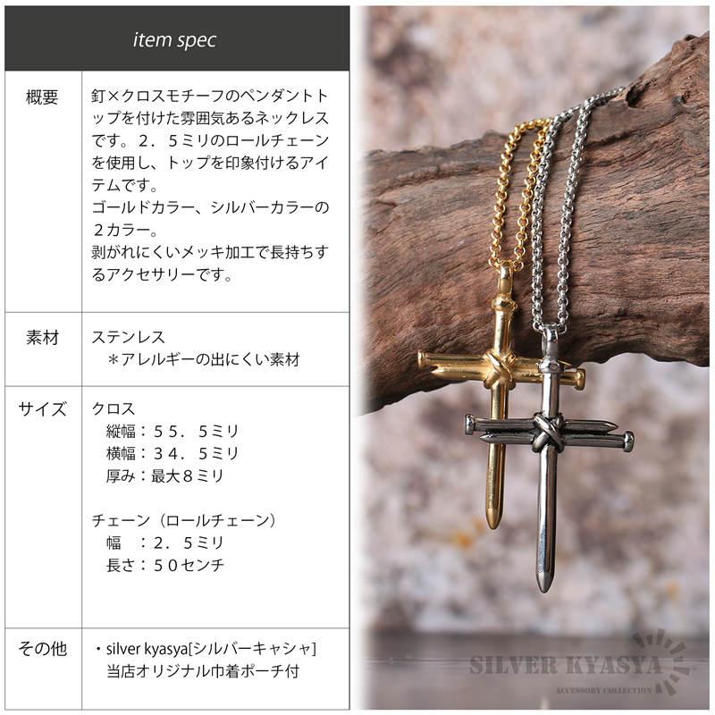 ステンレス クロス ネックレス 十字架 釘 ゴールド シルバー ステンレス クロス ネックレス 十字架 釘 ゴールド シルバー