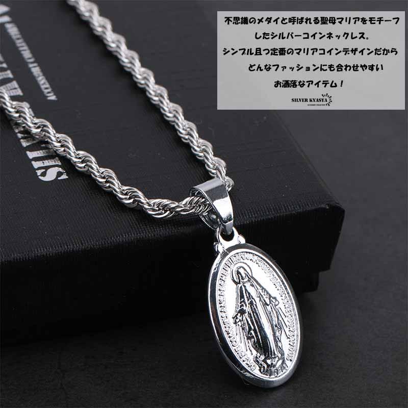 複数買いで最大30％OFFクーポン／奇跡のメダイ ネックレス シルバー