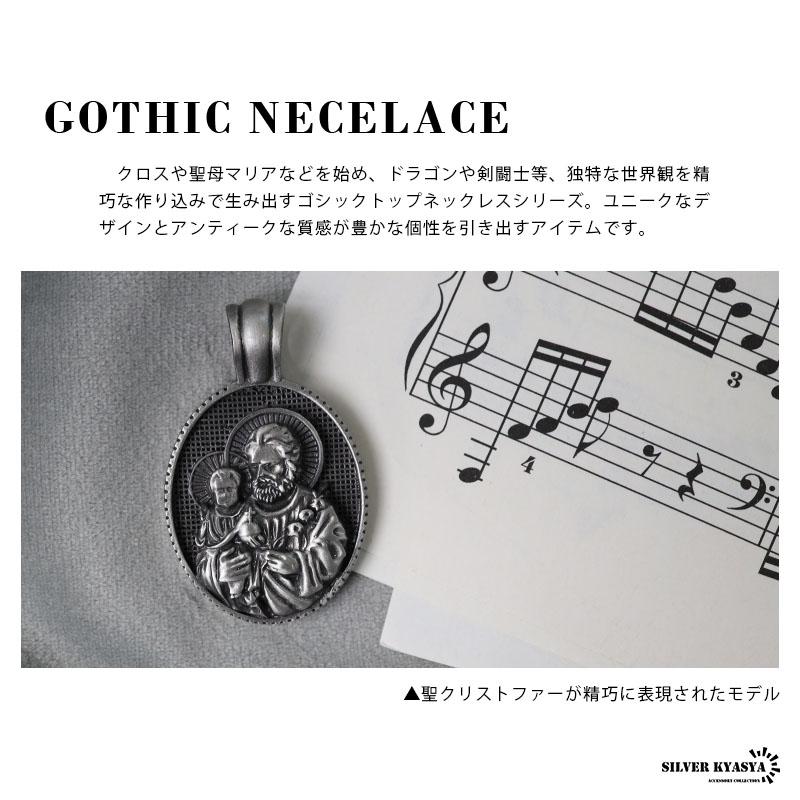 ゴシックトップネックレス 聖クリストファー カトリック 教会