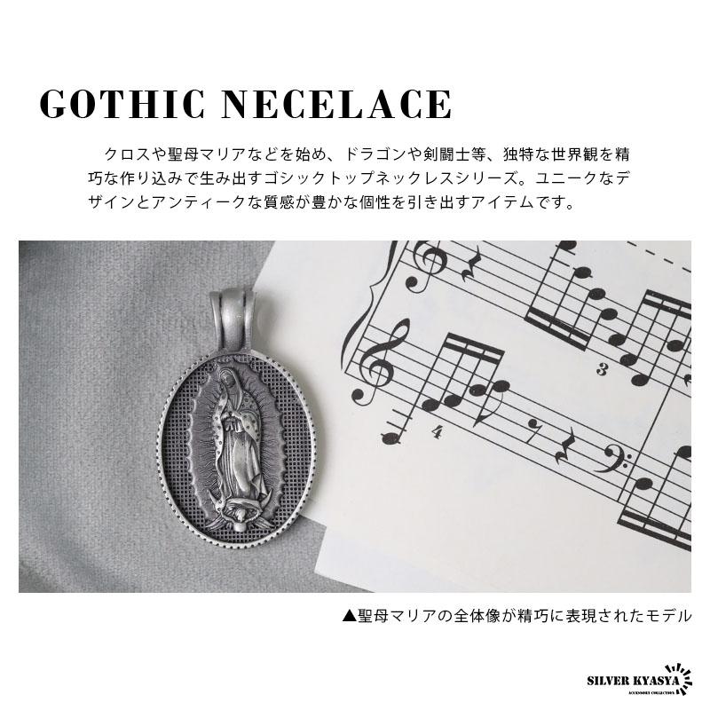 複数買いで最大30％OFFクーポン／ゴシックトップネックレス 聖母マリア
