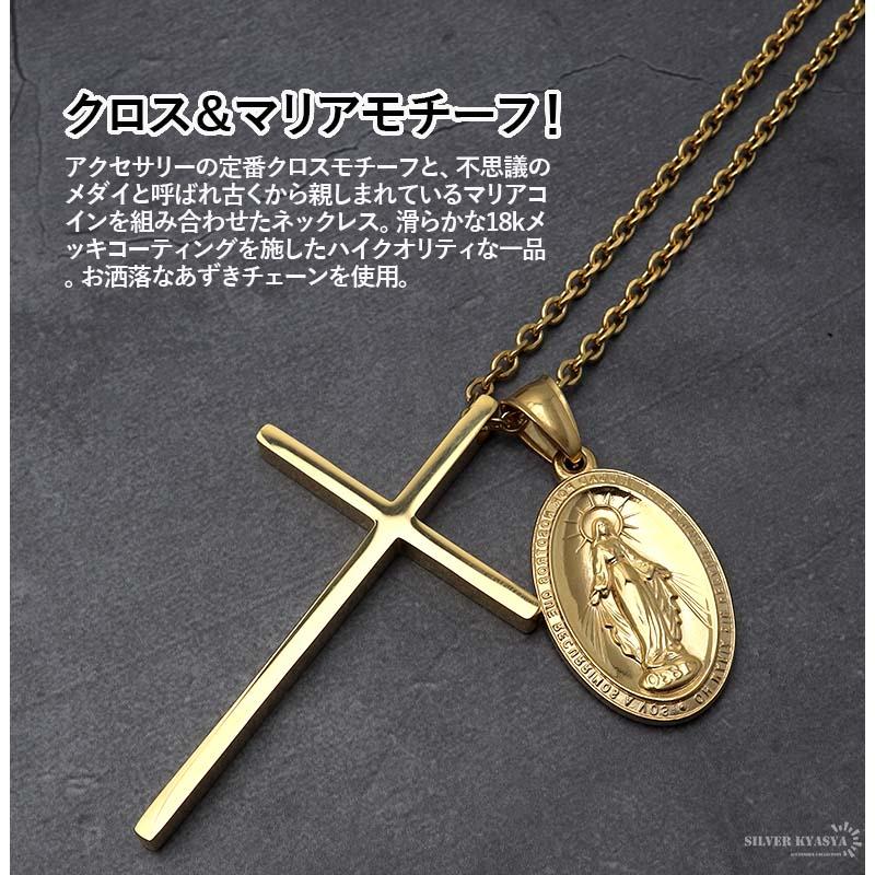 ステンレス クロスネックレス マリアコイン 不思議のメダイ 十字架