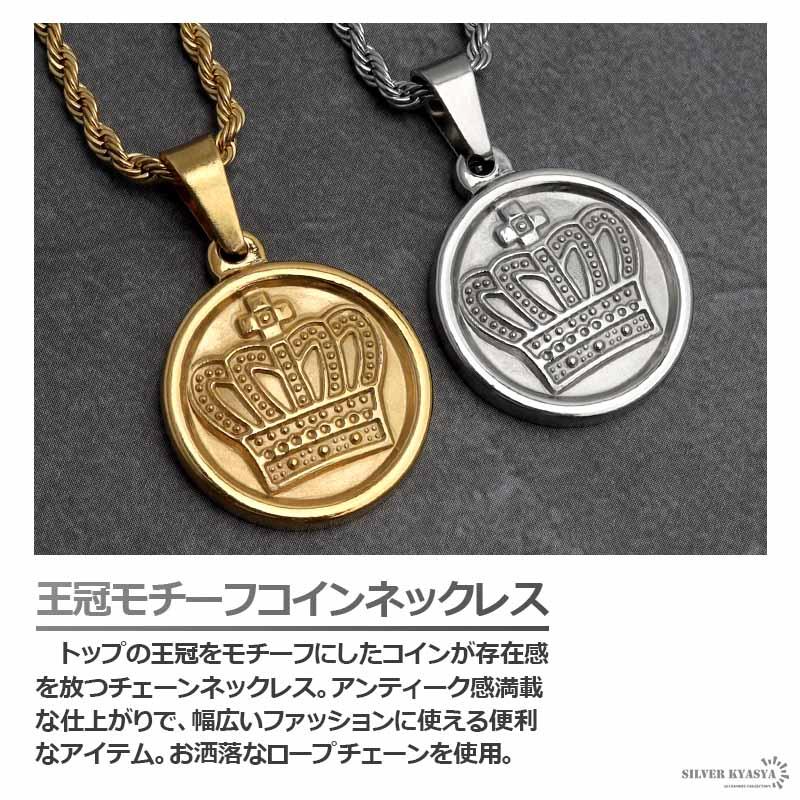 複数買いで最大30％OFFクーポン／ステンレス コインネックレス 王冠 